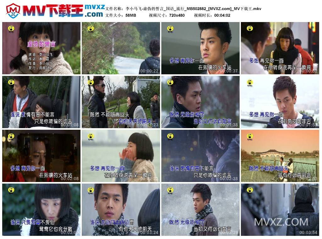 李小马飞-虚伪的誓言_国语_流行_MB502882